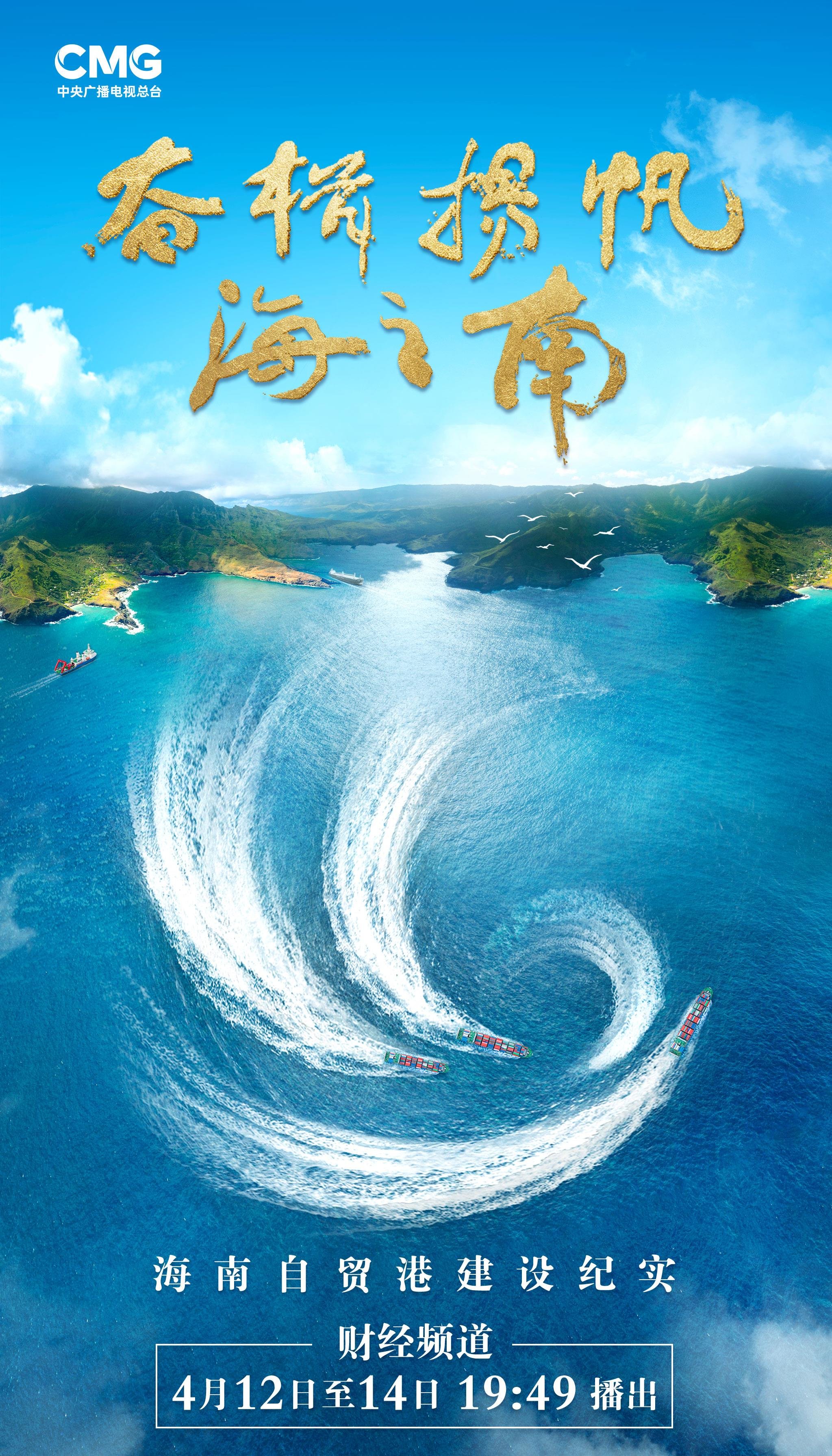 海南卫士客户端海南卫视今天电视节目表