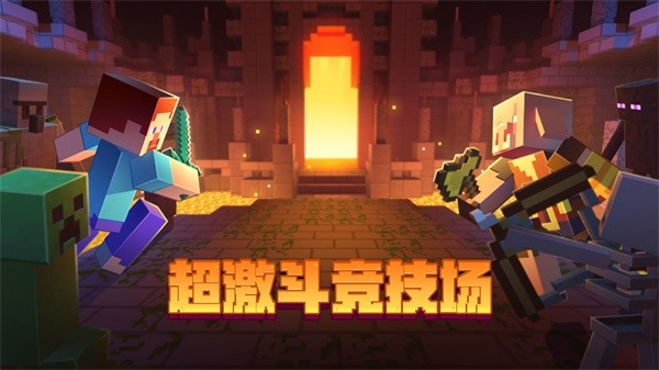我的世界版苹果版下载苹果版我的世界免费下载
